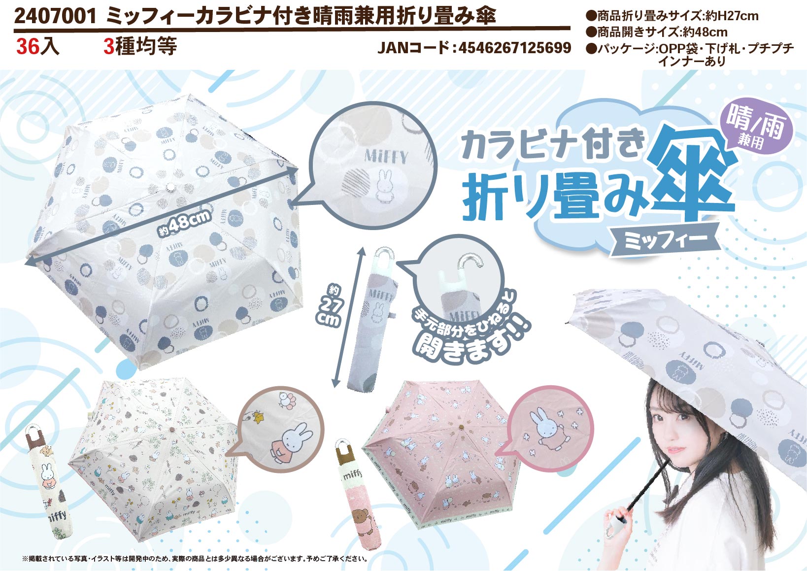ミッフィー 晴雨兼用折り畳み傘カラビナ付き（2407001） | 卸売・ 問屋