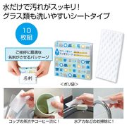 やさしく暮らす　水だけスッキリシート１０枚組　販促/ご挨拶/キッチン掃除