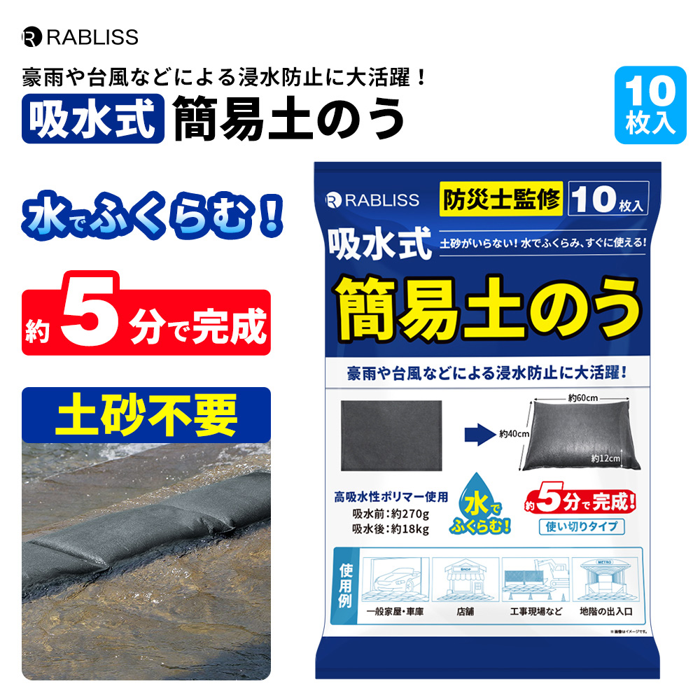 在庫有り 即納 吸水土のう 10枚 吸水土嚢 簡易土のう 不織布土のう 土嚢袋 土のう袋 簡易土嚢 吸水土嚢 KAEI 株式会社 | 卸売・  問屋・仕入れの専門サイト【NETSEA】