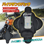 磁石で取り付けるバイクタンクバック