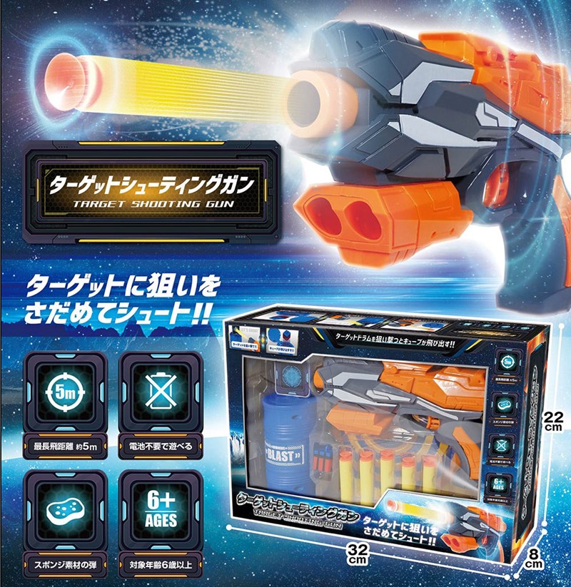 ターゲット・シューティング