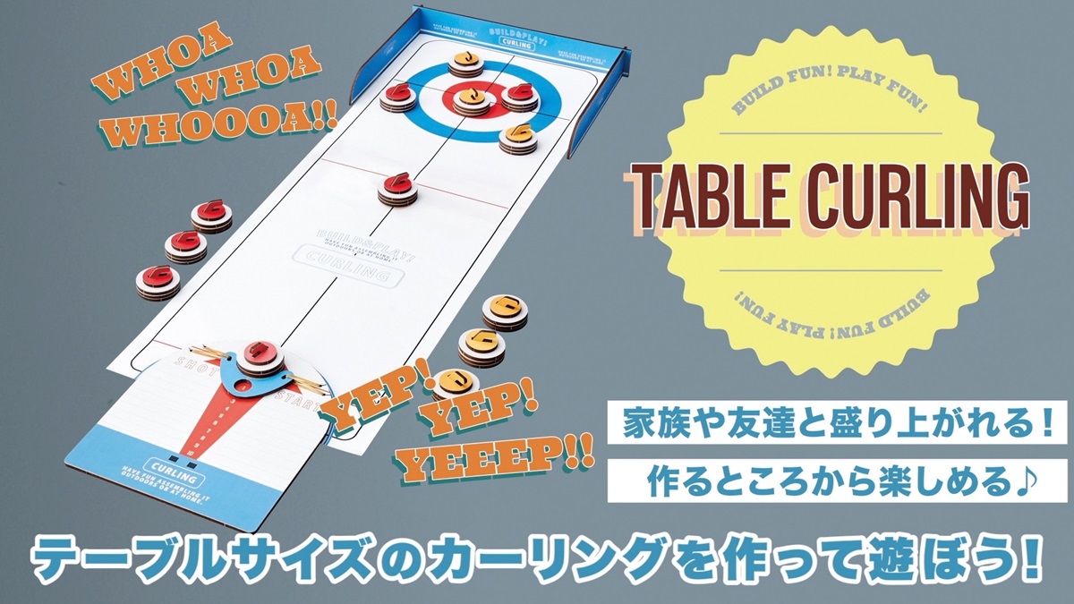 カーリング（Build&Play） テーブルゲーム/クラフト/おもちゃ/遊具 | 卸売・ 問屋・仕入れの専門サイト【NETSEA】