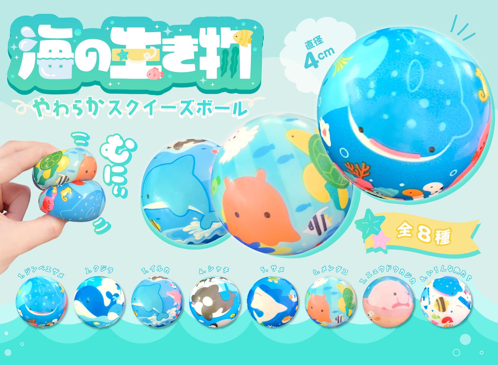 海の生き物 やわらかスクイーズボール【スクイーズ】 株式会社 丸悠 | 卸売・ 問屋・仕入れの専門サイト【NETSEA】