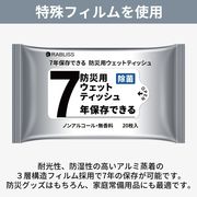 防災対策大人気★RABLISS KO376 7年保存できる　防災用ウェットティッシュ 20枚入り