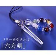 六方剣カラフル水晶ストラップ