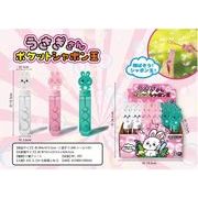 うさぎさんポケットシャボン玉
