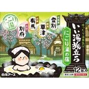 いい湯旅立ち　にごり湯の宿