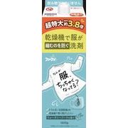 ファーファ乾燥機対応洗剤　詰替