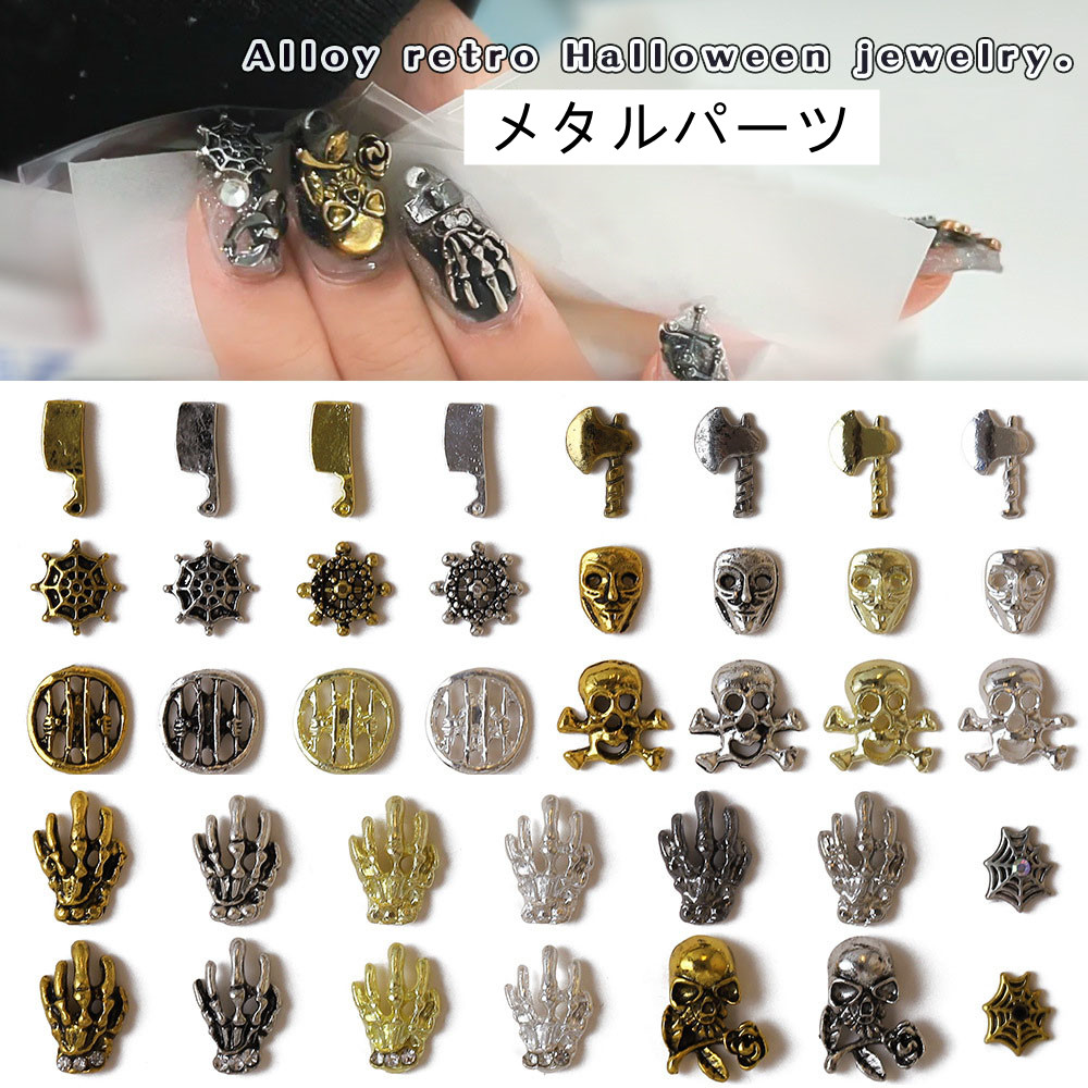 ハロウィン アクセサリーパーツ ネイルパーツ メタルパーツ ドクロ 手 スカルプ レジン セルフネイル