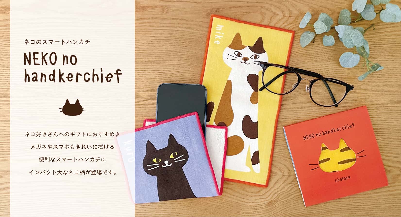 AH-38004 ネコのスマートハンカチ ミケ | 卸売・ 問屋・仕入れの