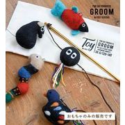 【GROOM】おもちゃ 単品 交換用 (5タイプ) GROOM / グルーム