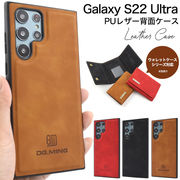 Galaxy S22 Ultra用PUレザー背面ケース（ギャラクシー エストゥエンティツーウルトラ）