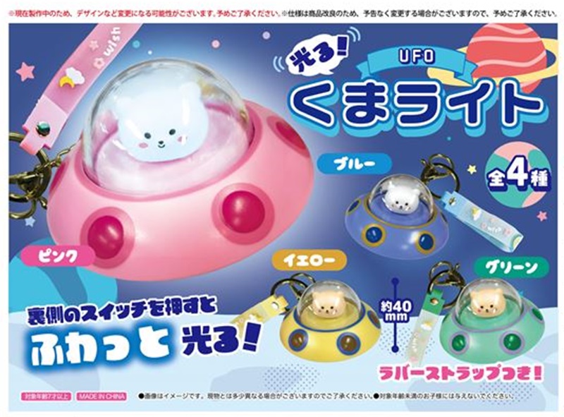 光る！UFOくまライト | 卸売・ 問屋・仕入れの専門サイト【NETSEA】