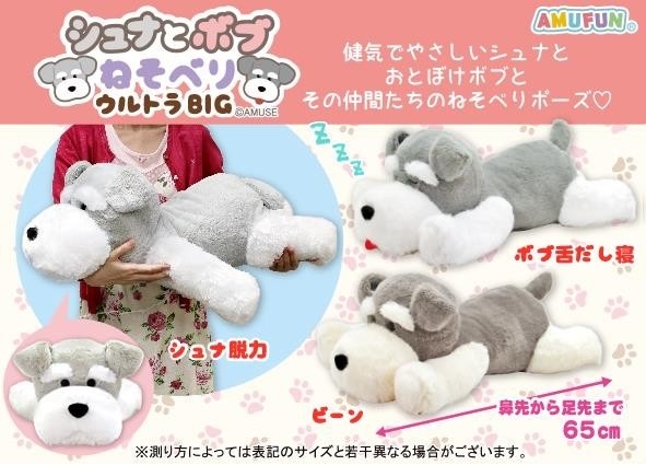 海外通販サイト ブランド ぬいぐるみ」シュナとボブねそべりウルトラBIG 問屋 卸売・ | ぬいぐるみ