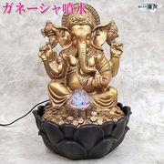 噴水 ガネーシャ 風水 置物 風水アイテム 金運アップ 風水グッズ 開運 (流水歓喜天ガネーシャ龍珠(噴水))