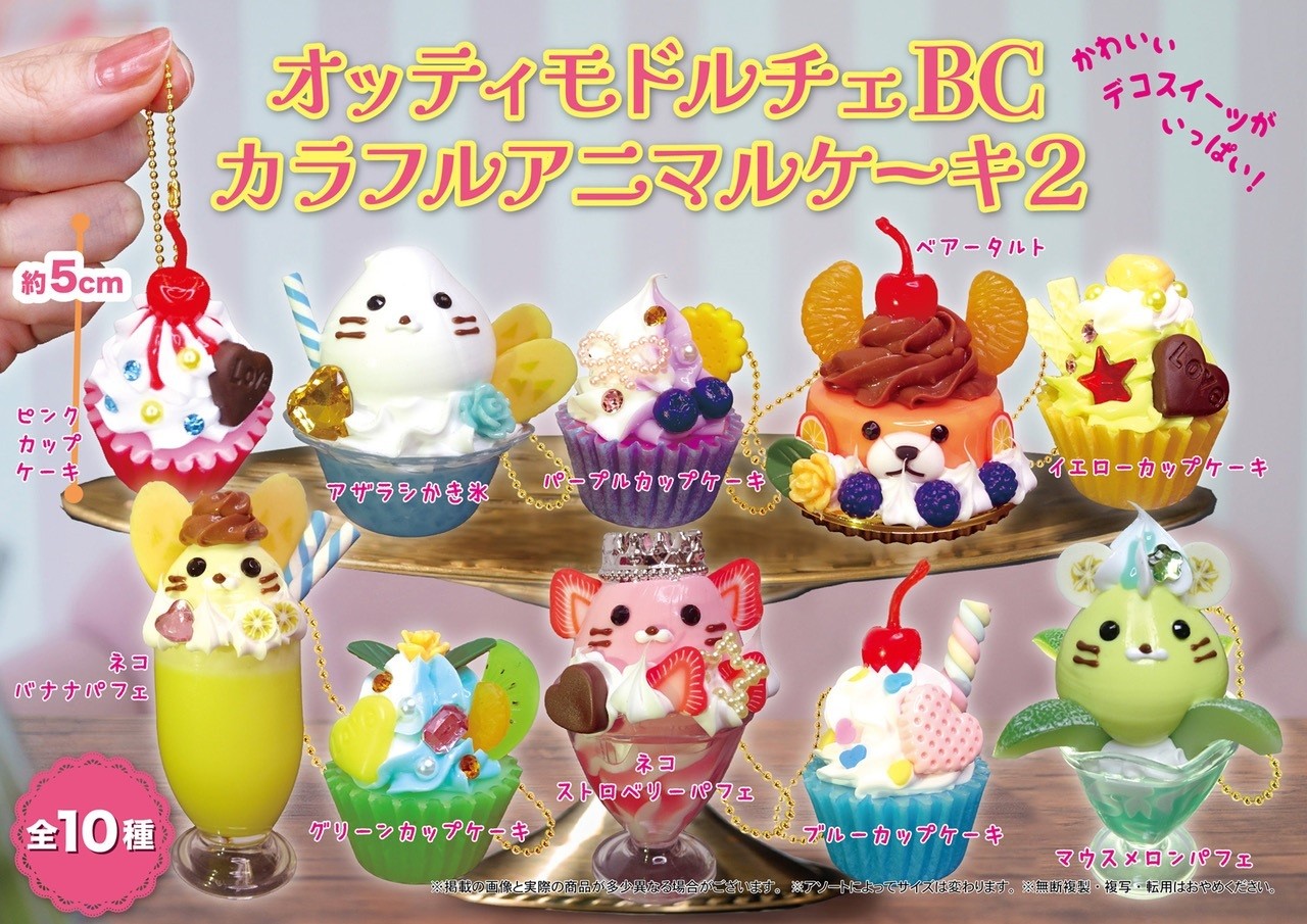 オッティモ!ドルチェBCカラフルアニマルケーキ2 | 卸売・ 問屋