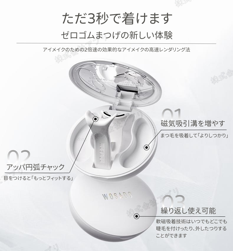 WOSADO つけまつげ マグネット一体式収納 第二世代 正規品 時間短縮 流行 楽天市場】【部分即納】【TikTok・SNS話題沸騰】wosado