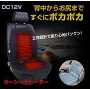 ホットシートヒーター ドライブ 12V車用 シガータイプ シングルサイズ すぐ温まる 暖房 ヒーター内蔵