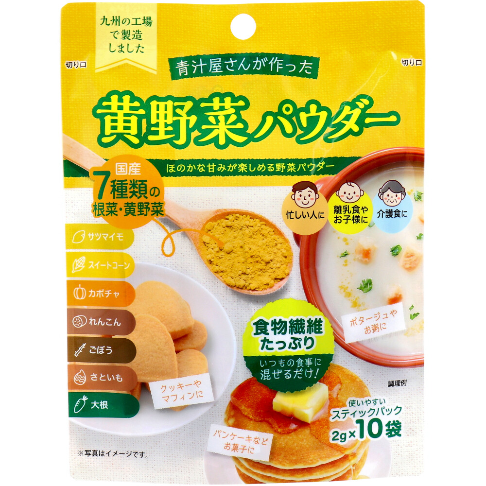 ※[8月26日まで特価]青汁屋さんが作った黄野菜パウダー 2g×10袋入