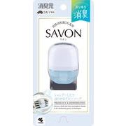 【販売終了】クルマの消臭元ＳＡＶＯＮクリップ　ブルーソープ