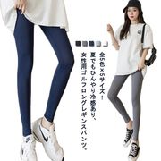 レギンスひんやりストレッチ