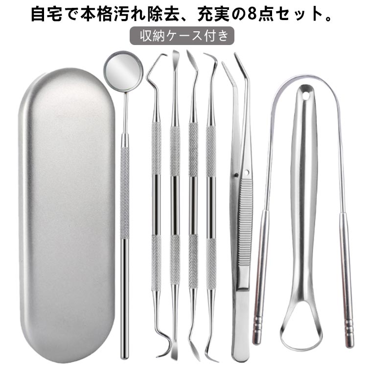 プロも使う自宅用歯石ヤニ取り