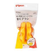 ピジョン* 母乳実感スポンジブラシ 替えブラシ
