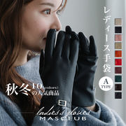 手袋 防寒 防風 撥水 手ぶくろ レディース 裏起毛　フェイクレザー 裏ボア  秋冬 革調手袋 10色