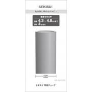 積水樹脂 セキスイ 竿用チューブ 直径4.3～4.8cm用 グレー A-45GR