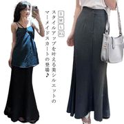 ロングスカート