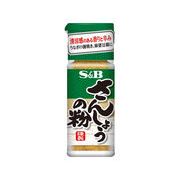 S&B さんしょうの粉 8gx10