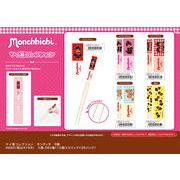 【12月16日締切】モンチッチ マイ箸コレクション