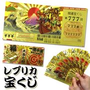 黄金に輝く宝くじレプリカ/豪華絢爛/高品質クオリティ/ゴールドカラー/面白グッズ/粗品/金色の宝くじ