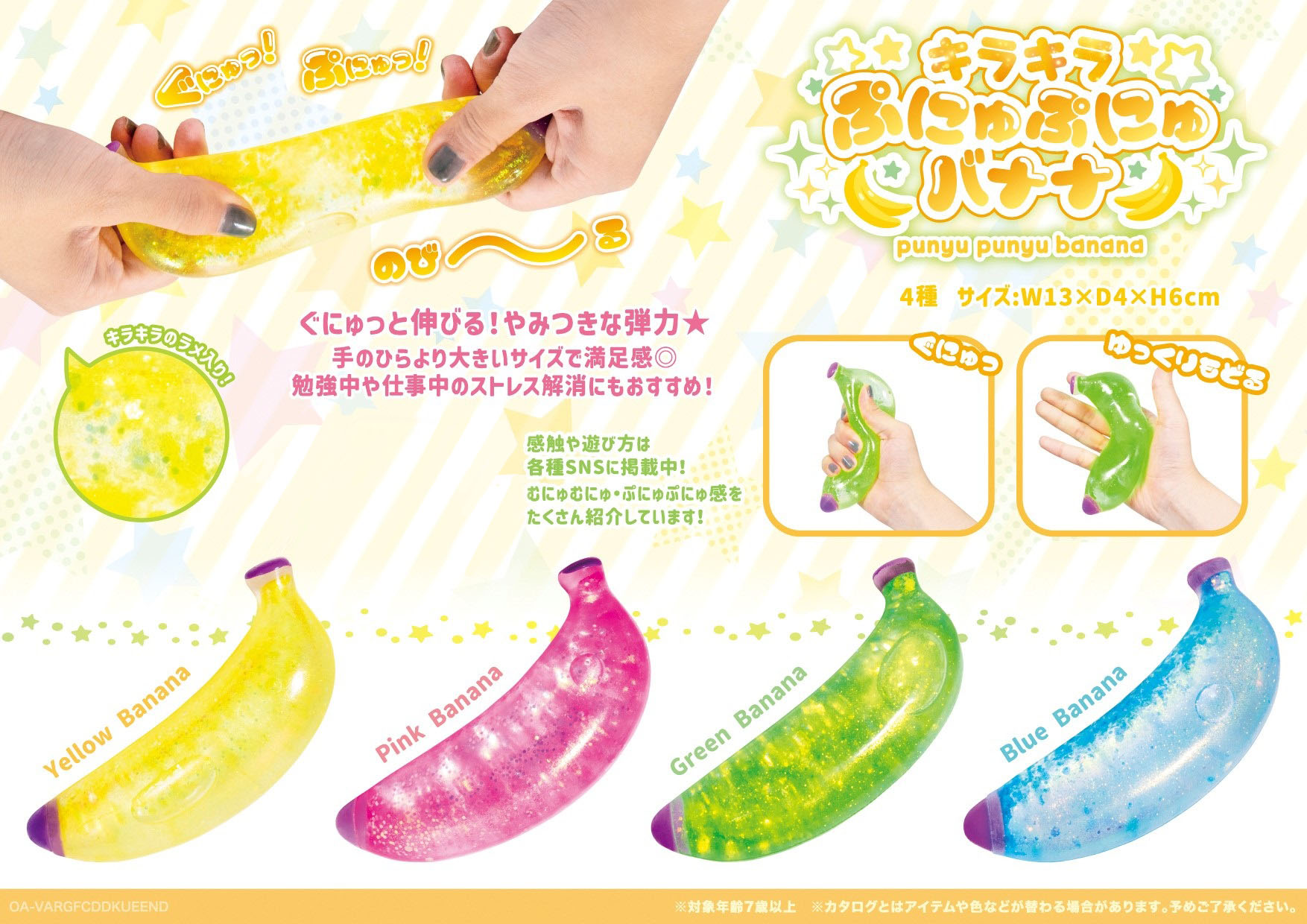 キラキラぷにゅぷにゅバナナ【おもちゃ】 | 卸売・ 問屋・仕入れ