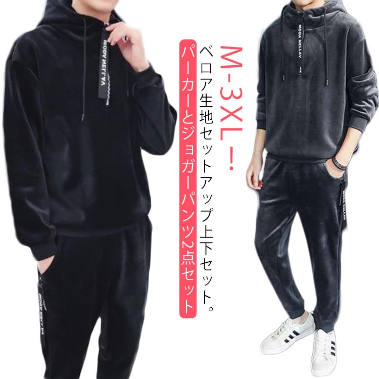ベロアセットアップメンズ | 卸売・ 問屋・仕入れの専門サイト【NETSEA】