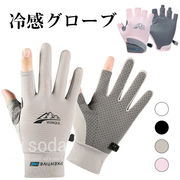 冷感グローブ