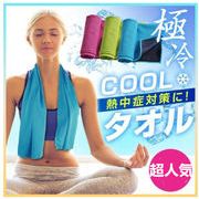クールタオル 30*80cm ひんやりタオル クールタオル おすすめ ひんやりタオル 熱中症対策 冷却タオル