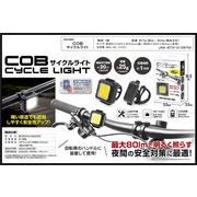 COBサイクルライト