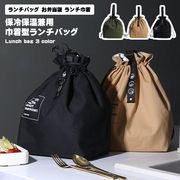 ランチバッグ お弁当袋 ランチ巾着 弁当袋 エコバッグ 折りたたみ お弁当 巾着 保冷バッグ 保温バッグ
