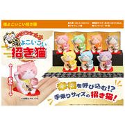 福よこいこい招き猫