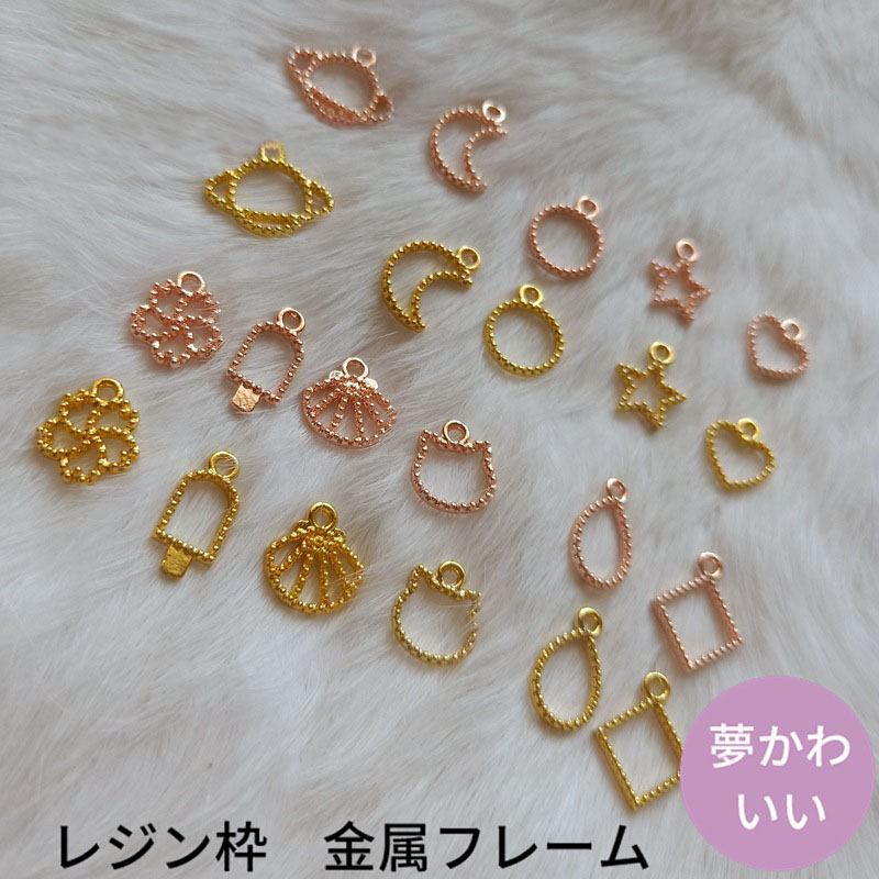 フレームパーツ レジン チャーム アクセサリーパーツ ローレット ミル打ち メタルパーツ 円 デコレーション