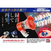 コンパクトボイスレコーダー