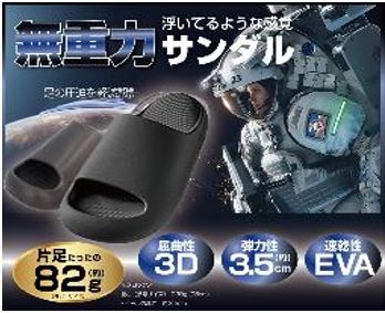 無重力サンダル 化粧箱 BK-S