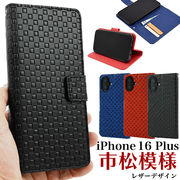 【iPhone 16 Plus用】 市松模様デザイン手帳型 (iphone16plus 手帳型)