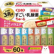 〈CIAO すごい乳酸菌ちゅ～る〉まぐろ・かつお・チキンバラエティ ６０本入り