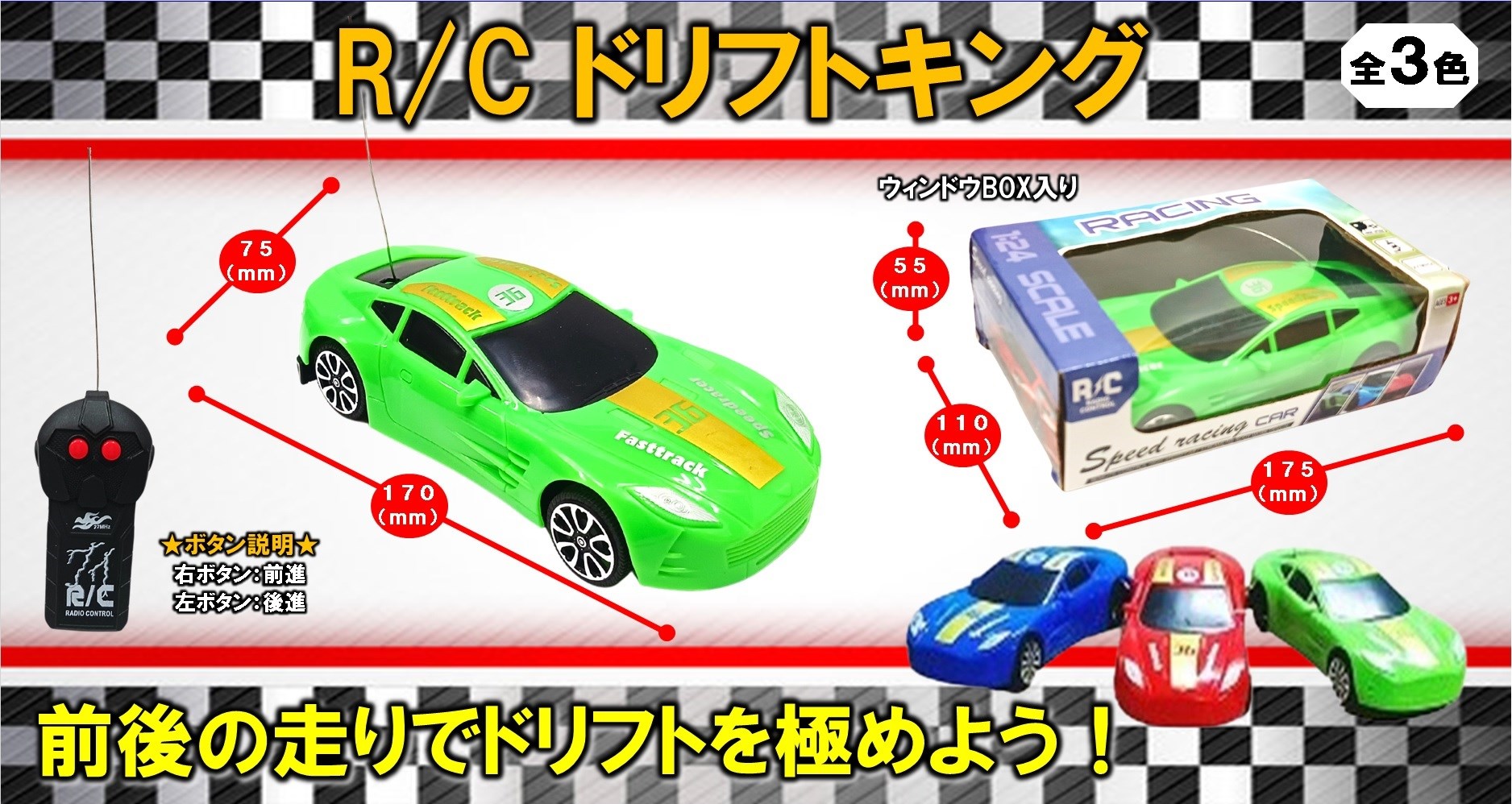 ラジコン」R/Cドリフトキング | 卸売・ 問屋・仕入れの専門サイト