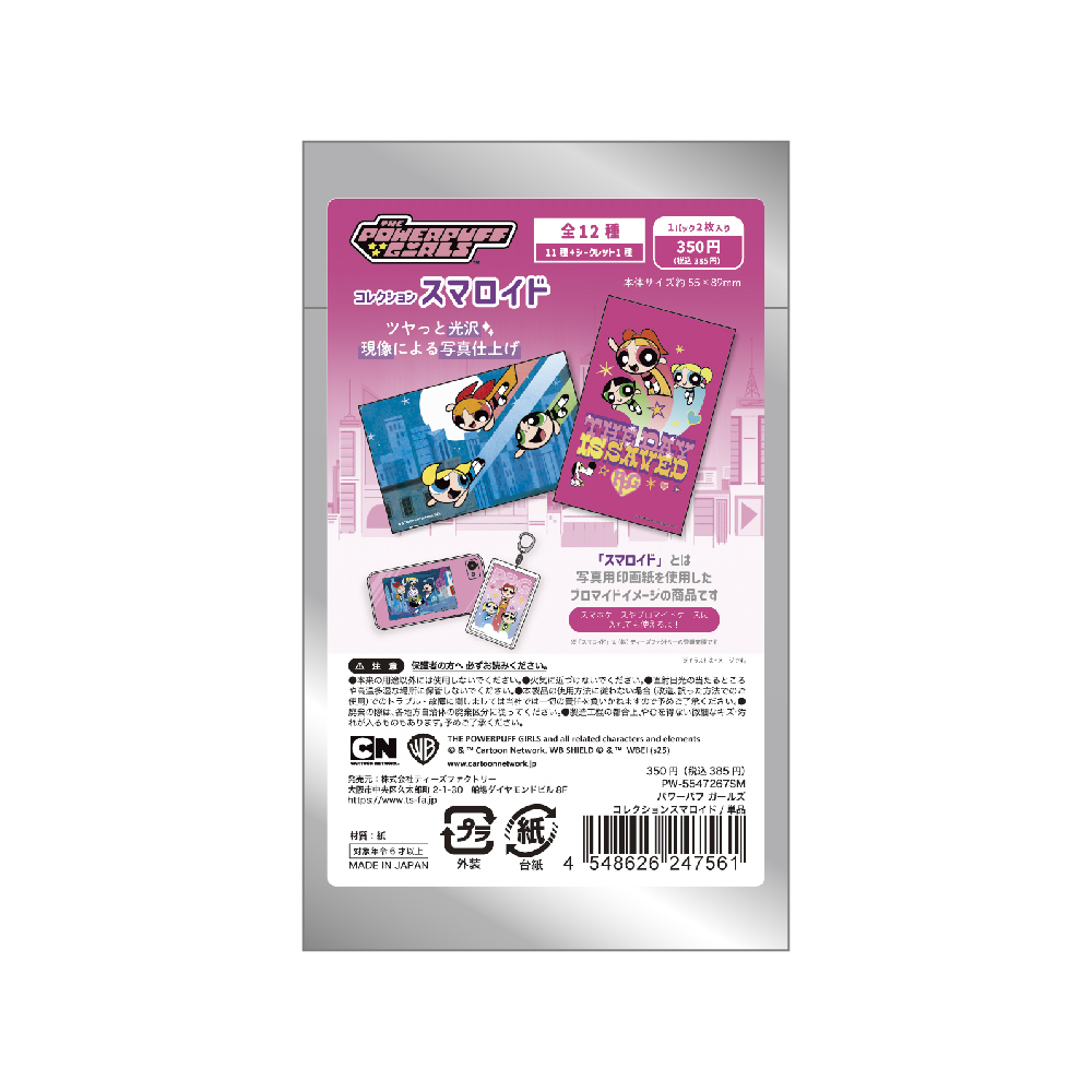 PW-5547267SM パワーパフガールズコレクションスマロイド 12種