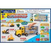 はたらく車ミニカー付きキャリアトラック