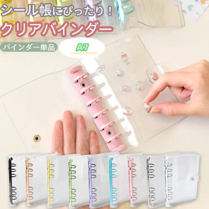雑貨  A7 サイズ クリアシール帳 バインダー 透明穴  シール収納 シール帳