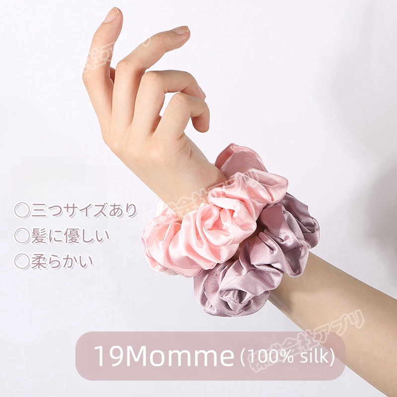 【16Colors】100%シルク 絹 シュシュ ヘアアクセサリー 髪飾り 柔らかい 高級感 19匁 19Momme 1cm